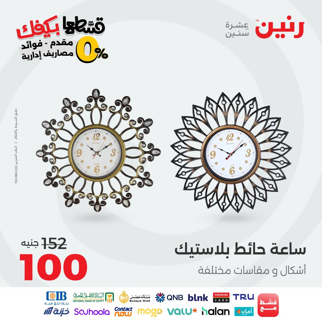 raneen offers from 31aug to 2aug 2025 عروض رنين من 31 أغسطس حتى 2 أغسطس 2025 صفحة رقم 46